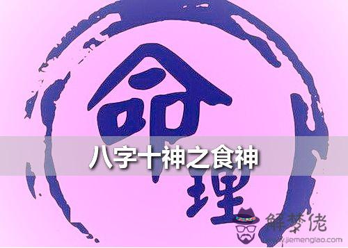 八字日柱十神對照