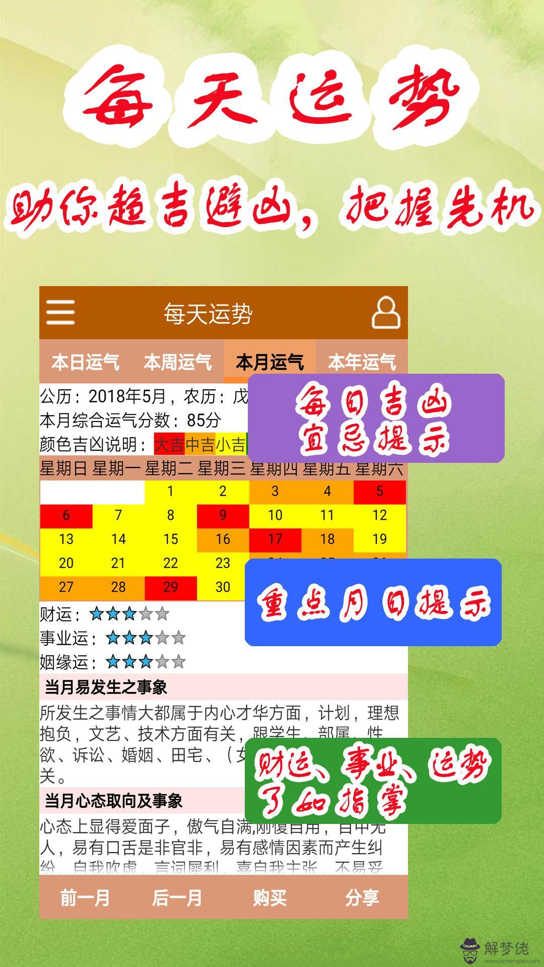 6月29日八字算命