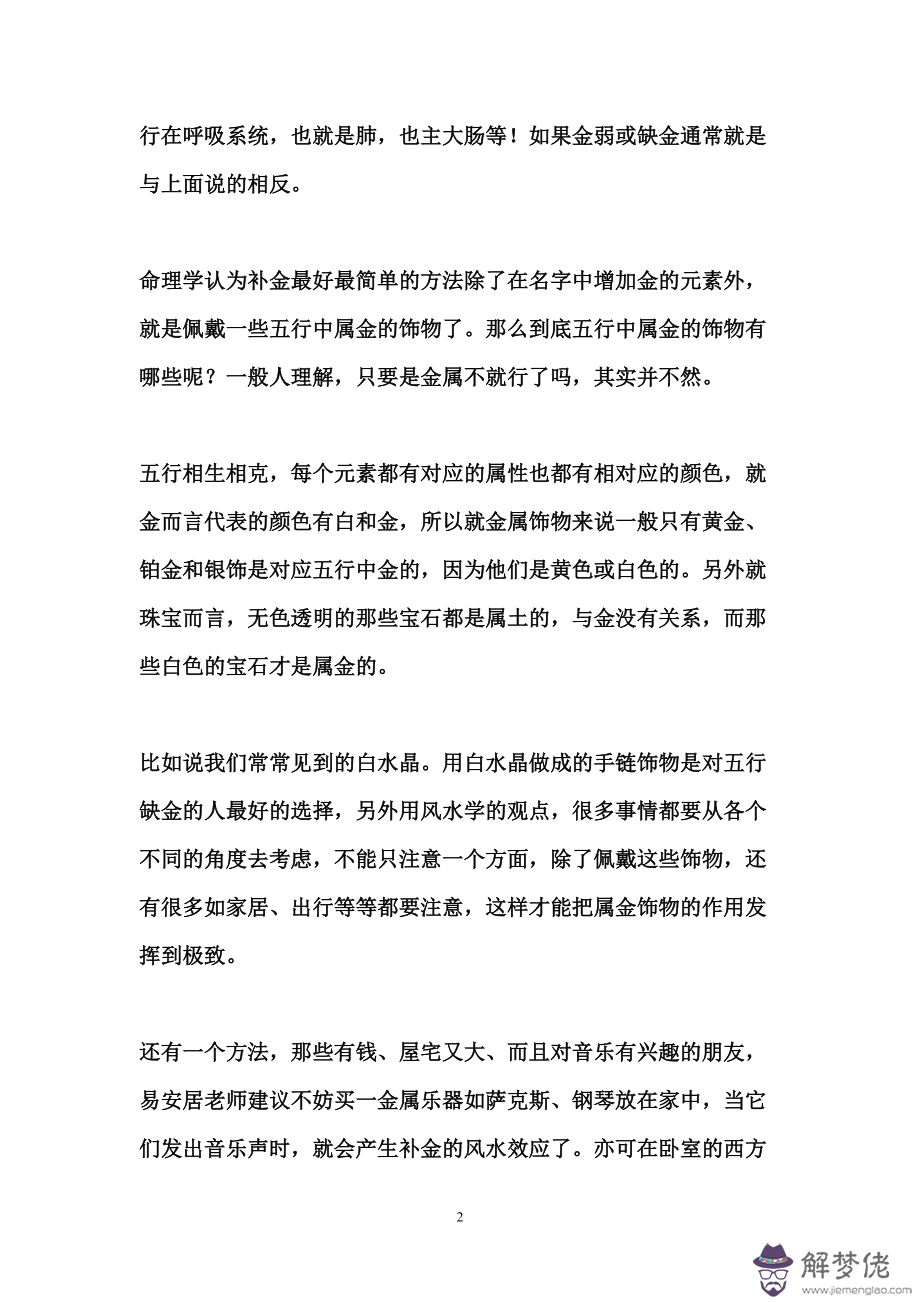 八字土生金還缺金嗎