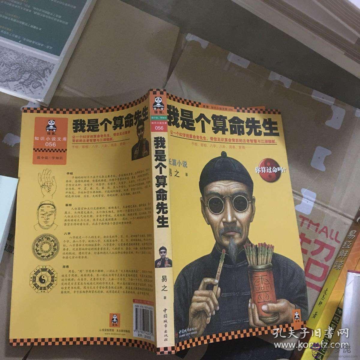 生辰八字報復人