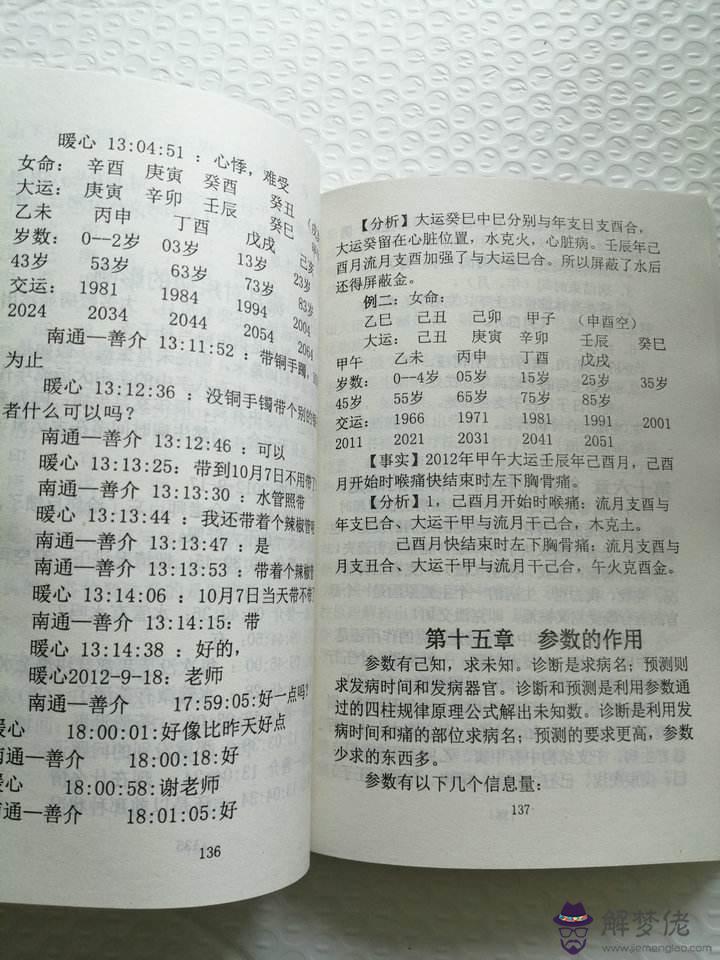 八字看容易患什麼病