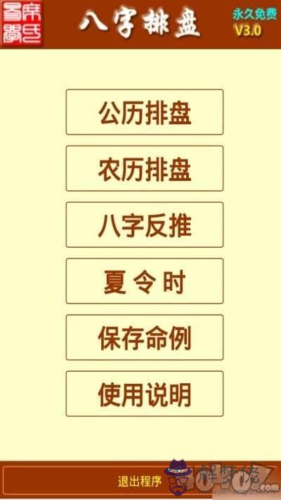 按時間排八字