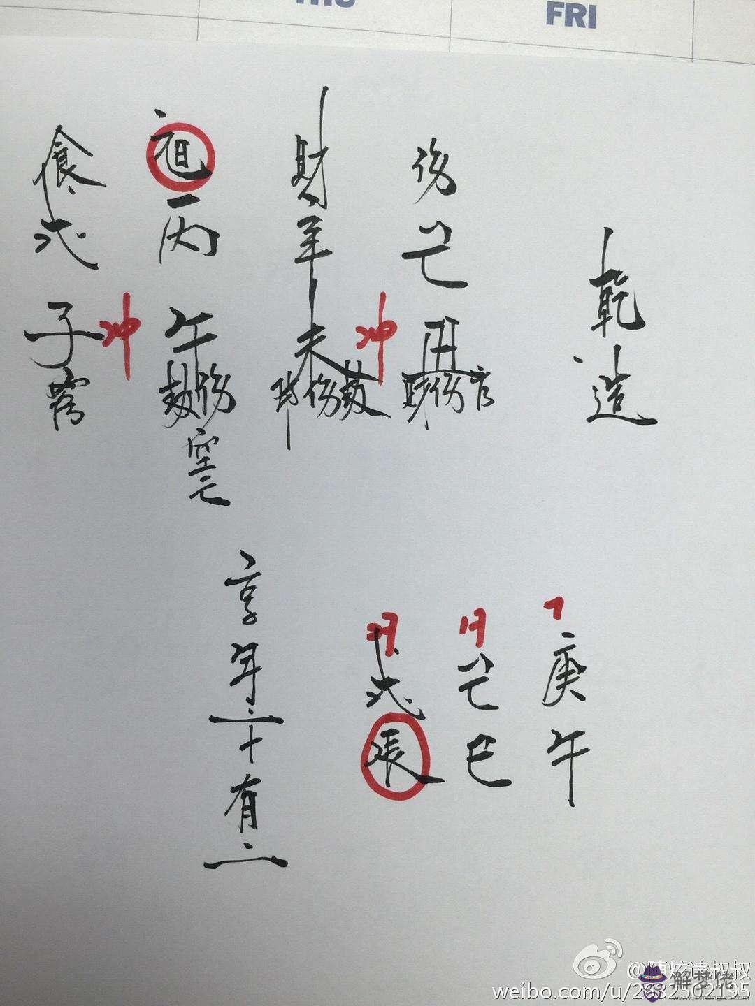 關于一個名人的八字如何批算的信息