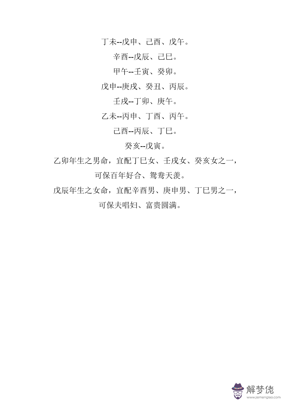 生辰八字入格查詢