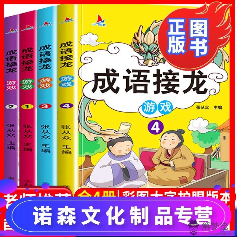 源于歷史故事的八字成語