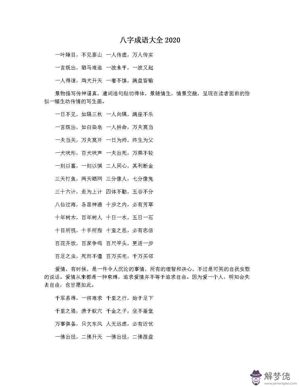 還有哪些八字的成語