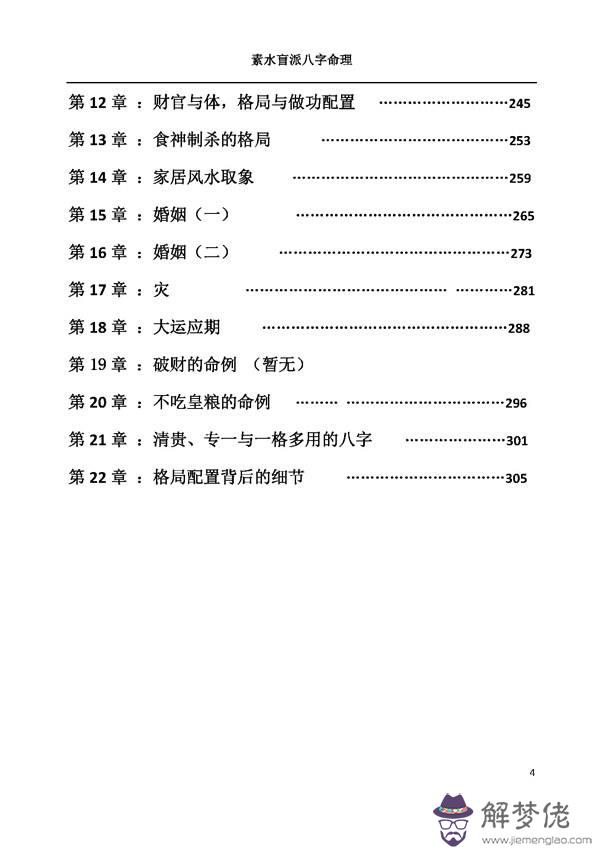 盲派八字印制財做功