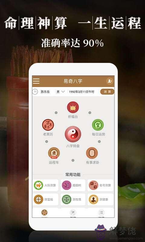 關于批八字免費五行算命app下載的信息