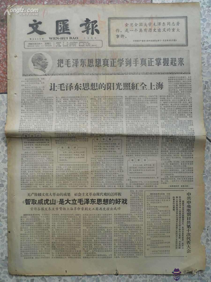 1966年10月25日八字