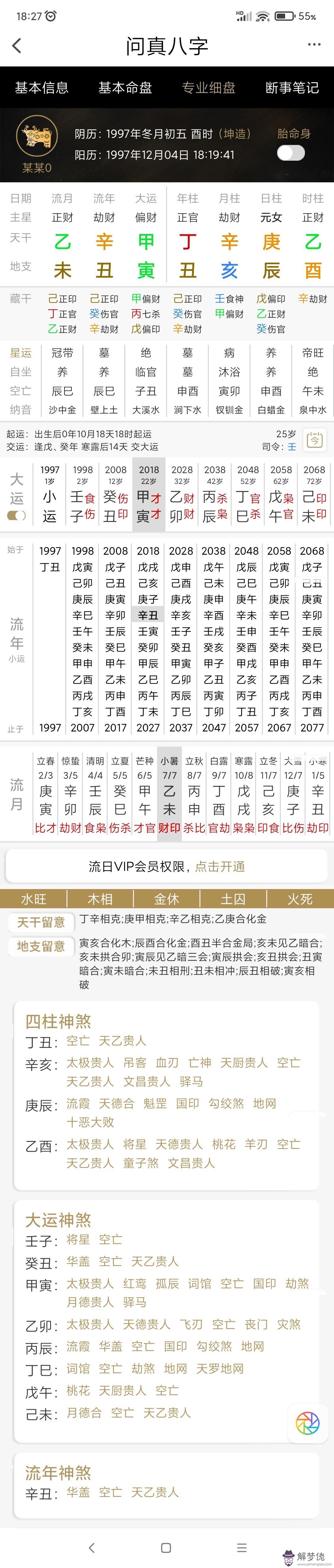 1997年九月二十三求八字