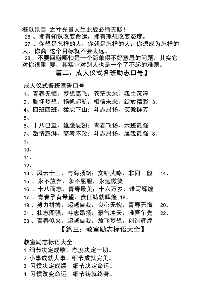 激勵別人的八字成語