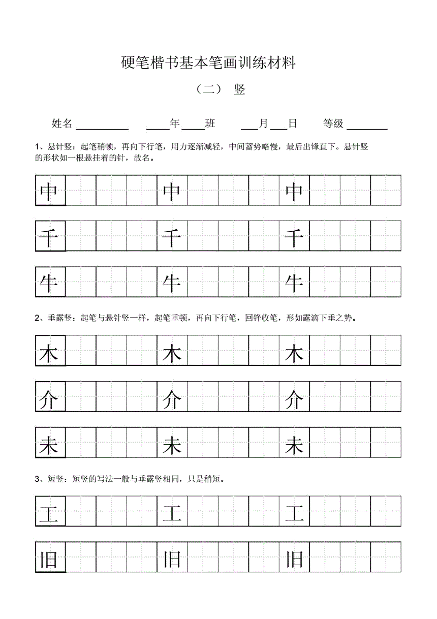 八字在田字格的筆順