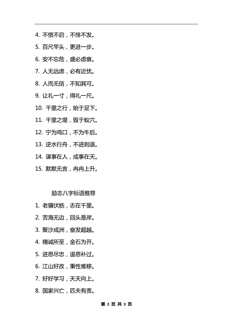 形容能干的八字成語