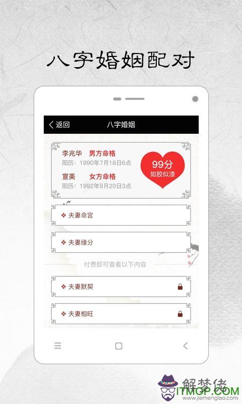 夫妻生辰八字匹配
