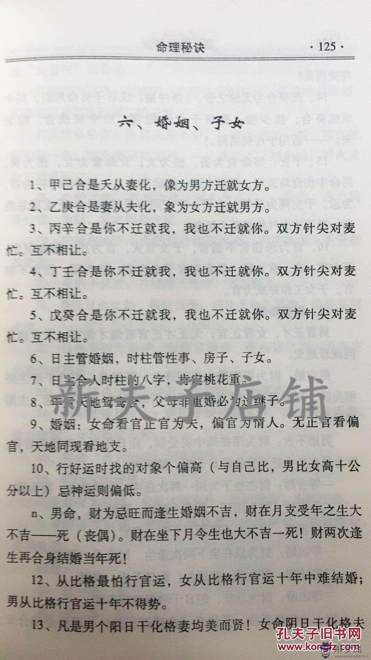 批八字的這是秘籍的簡單介紹