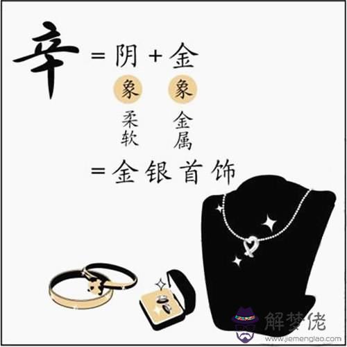 八字辛金女人最精致