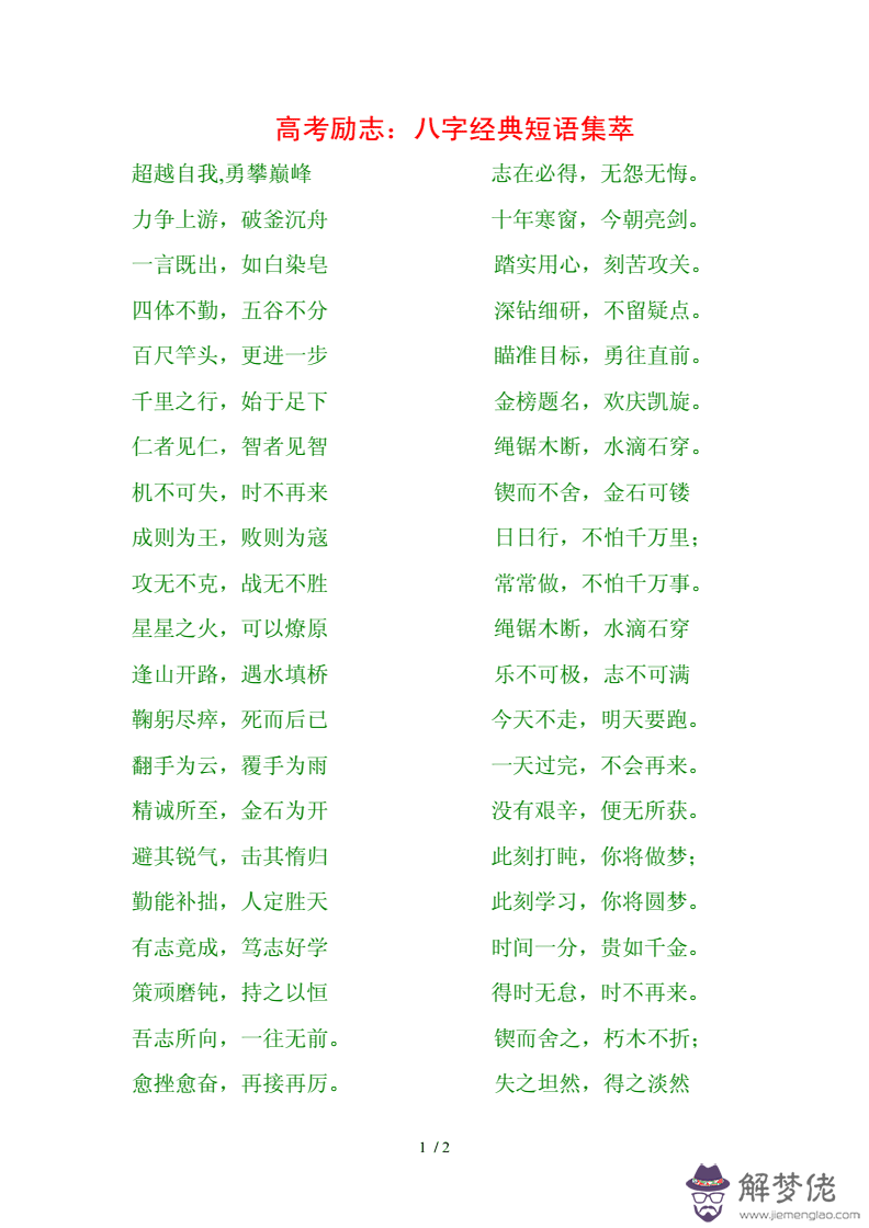 唯美八字古文勵志