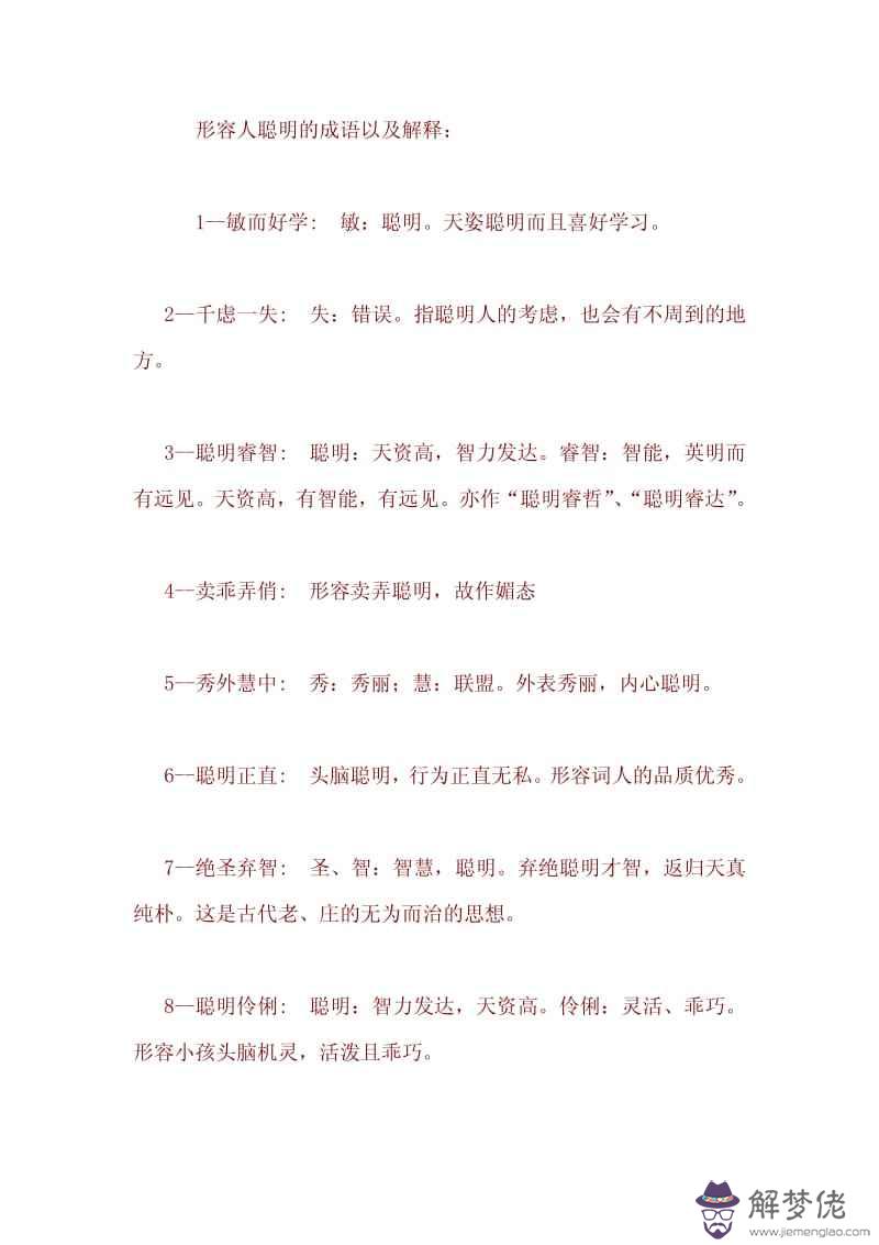 寫一個你熟悉的八字成語