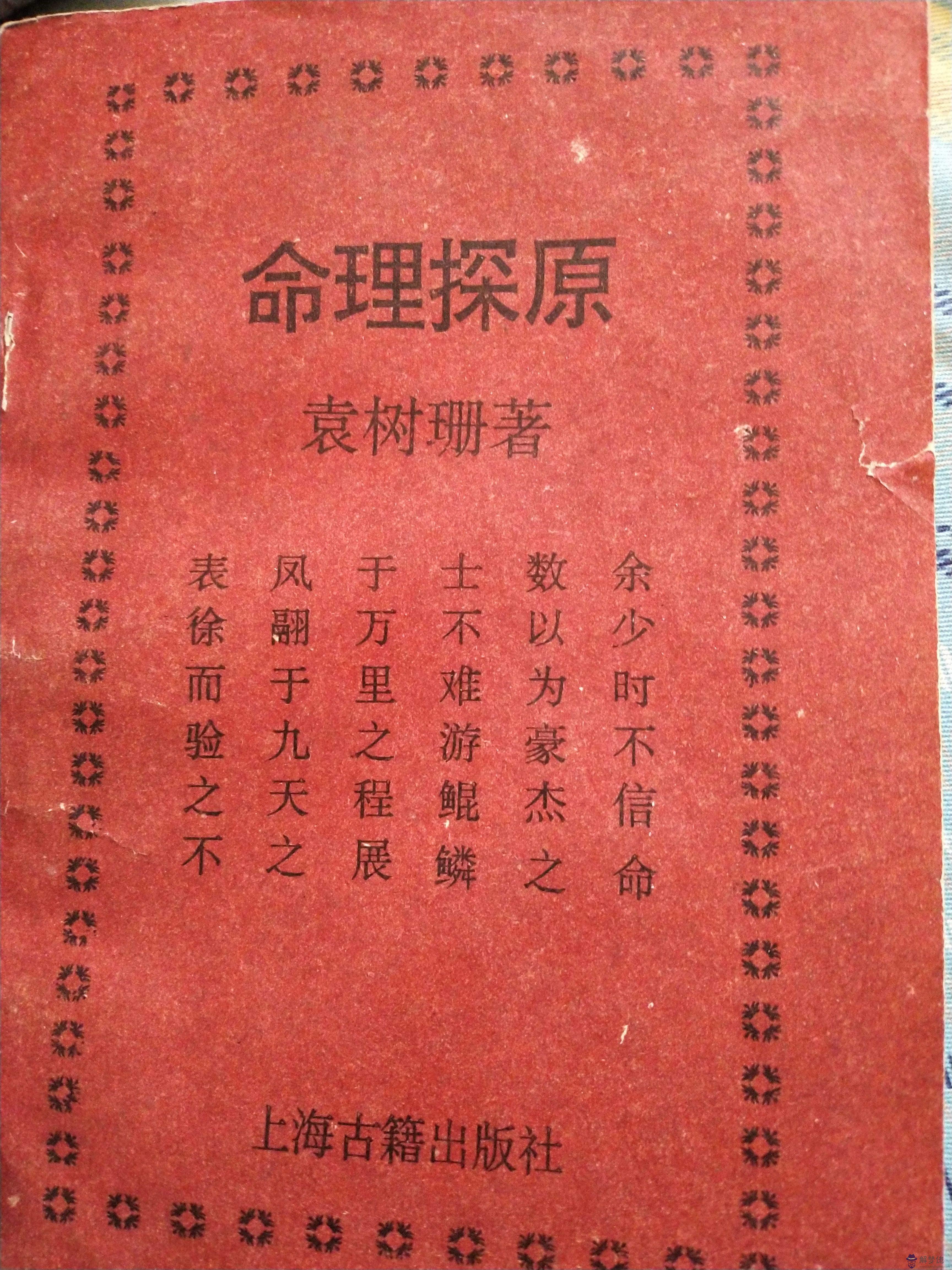 李守力八字