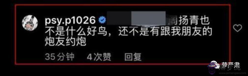 周揚青八字命理分析