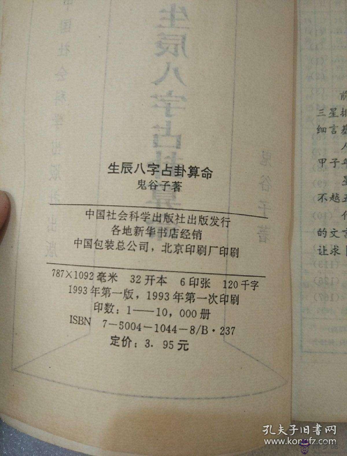 包含1980年8月6日生辰八字算命的詞條