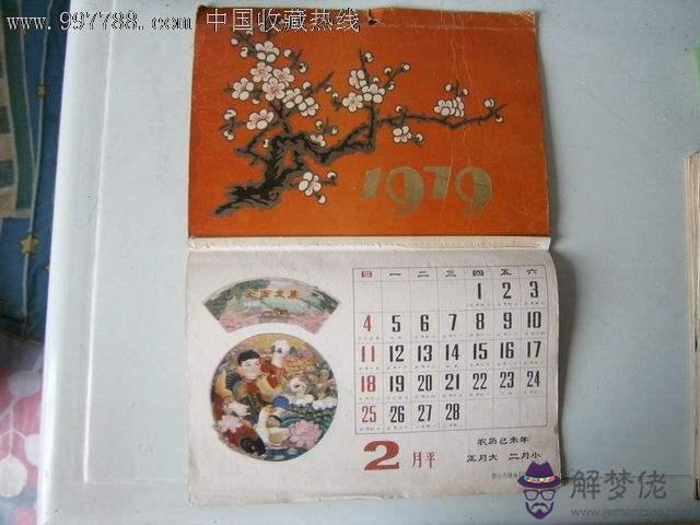 包含1979年12月29日八字算命的詞條