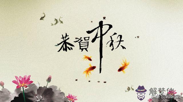 中秋祝福詞八字