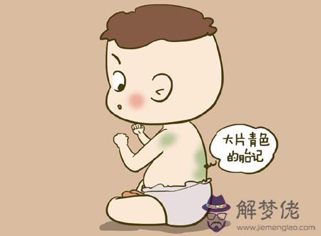 后背胎記的位置與命運