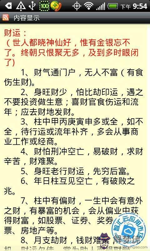 在線分析八字算命