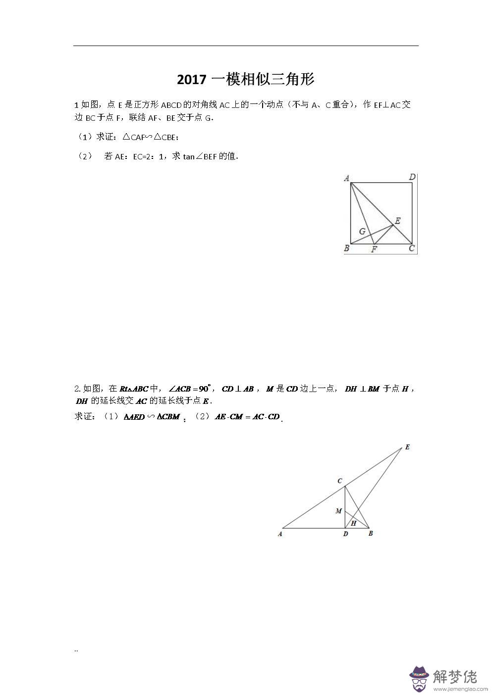 八字型三角形怎樣證相似