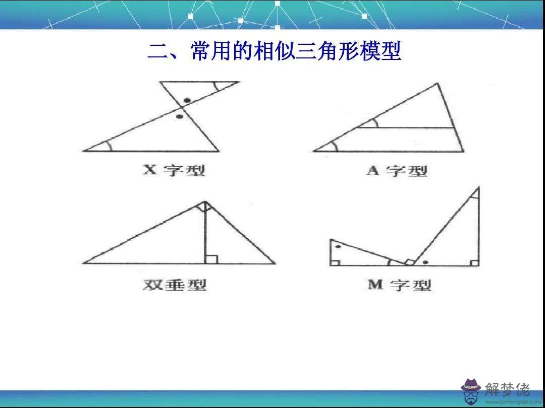 八字型三角形怎樣證相似