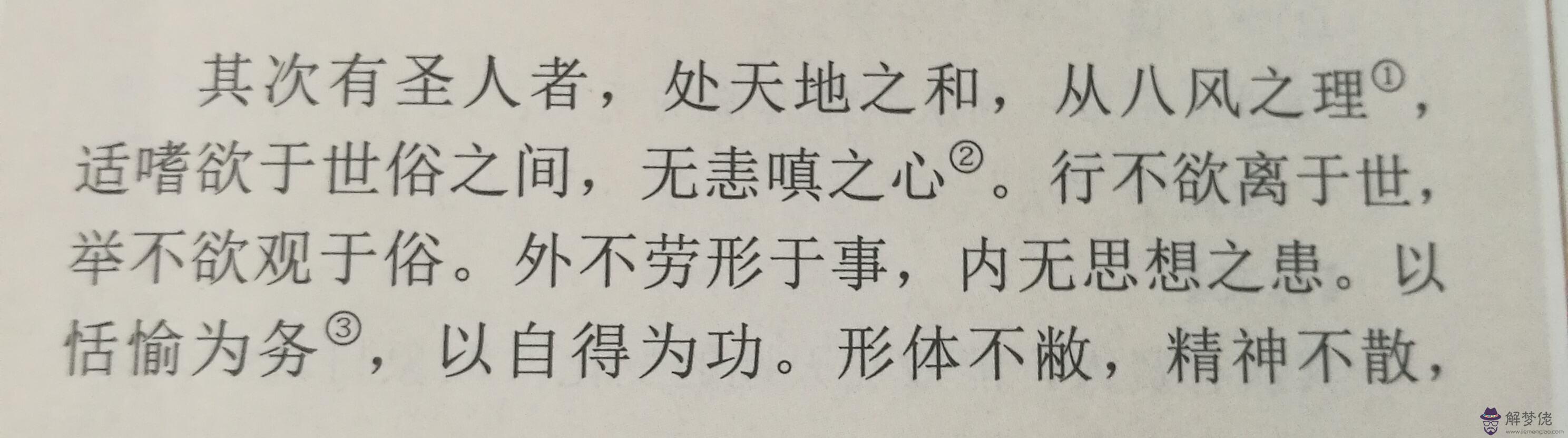 鶴山人八字歸秀法