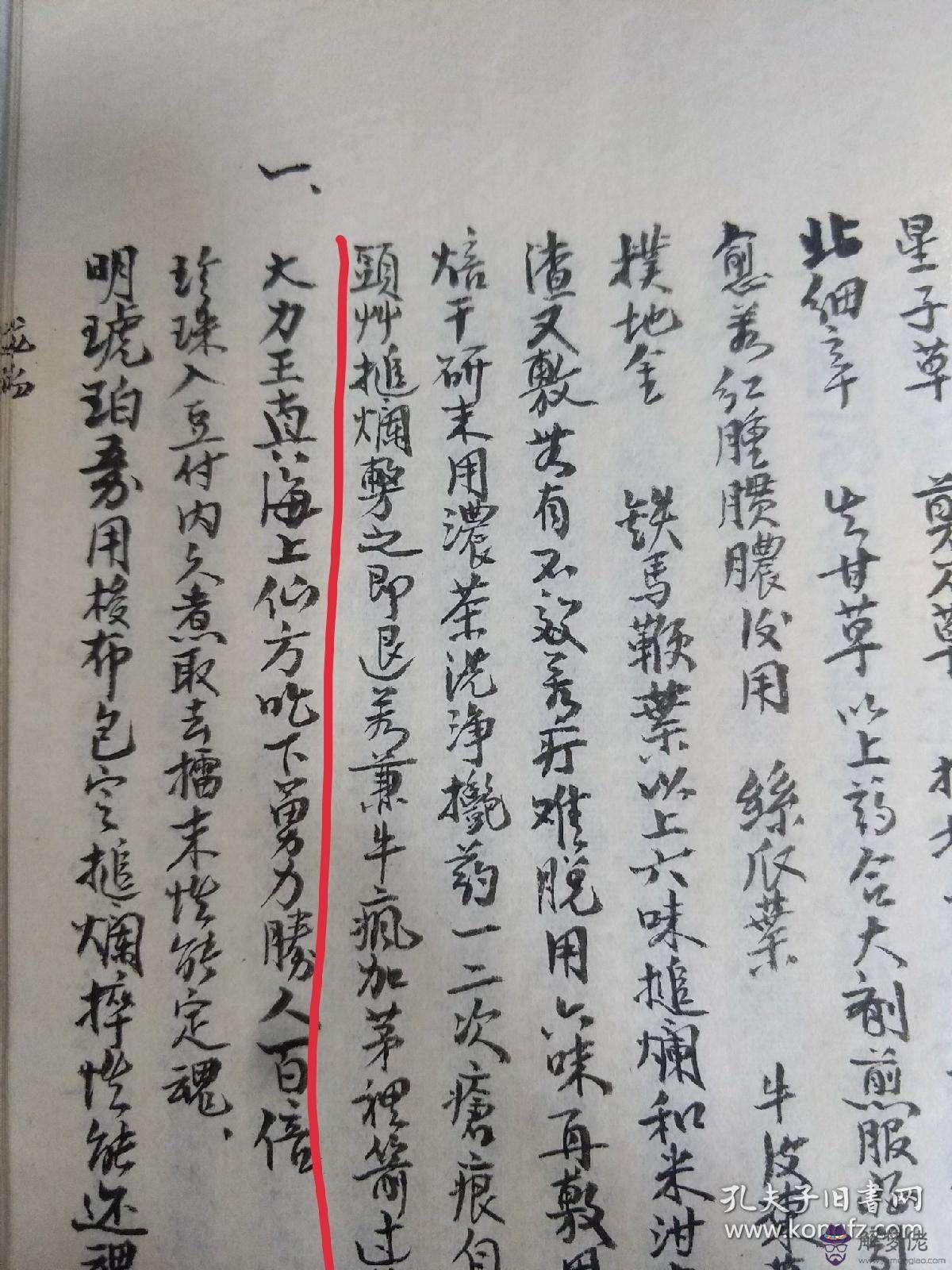 孫維孫釋顏八字