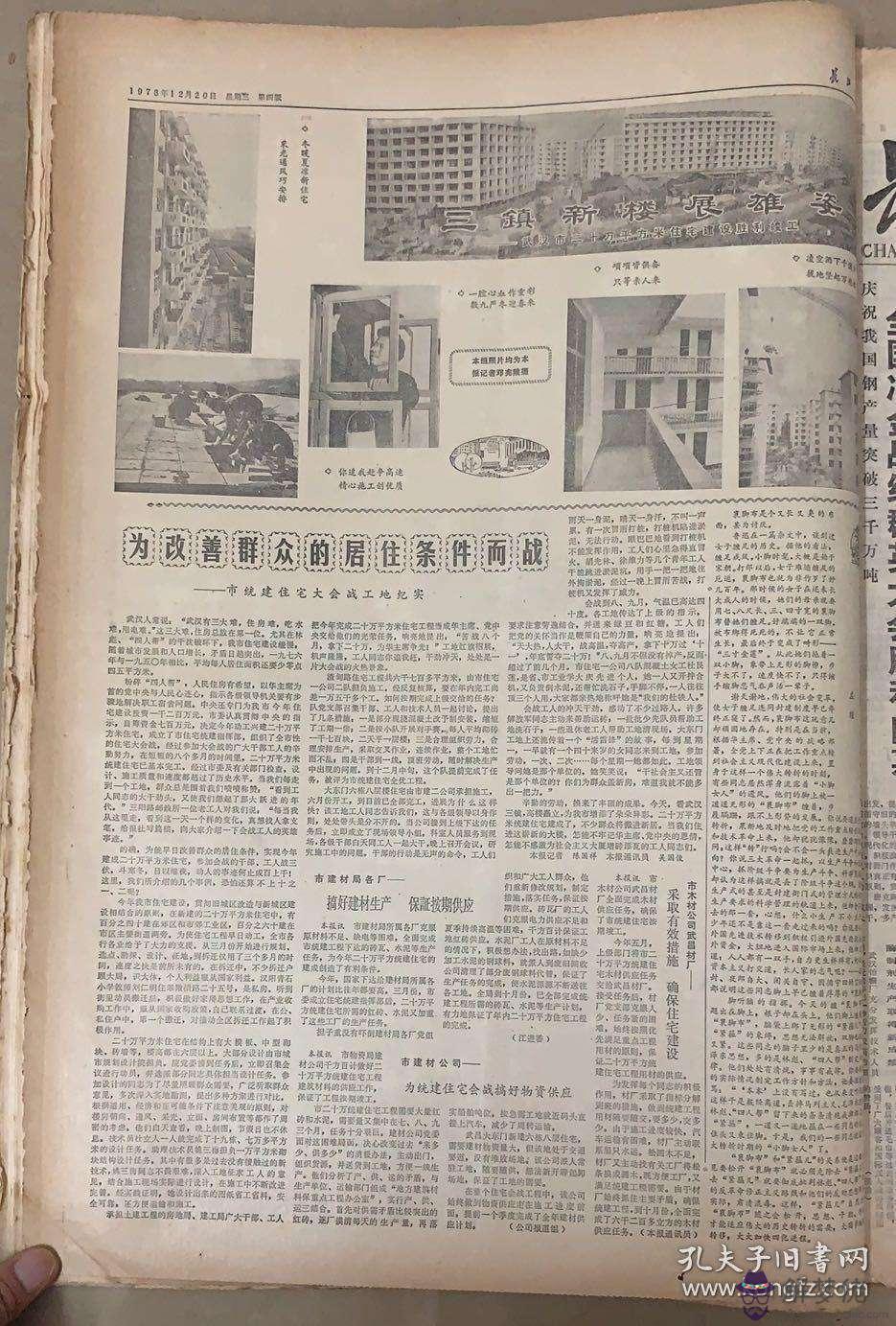 1978年12月30日八字算命