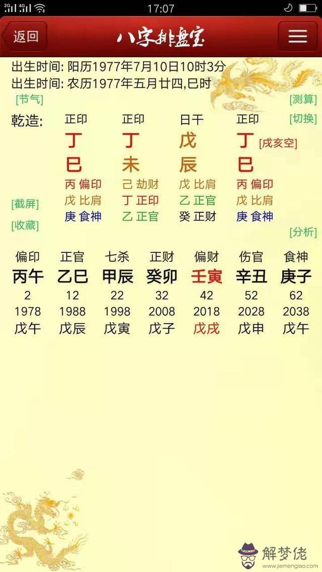 八字命理實例戊生子月