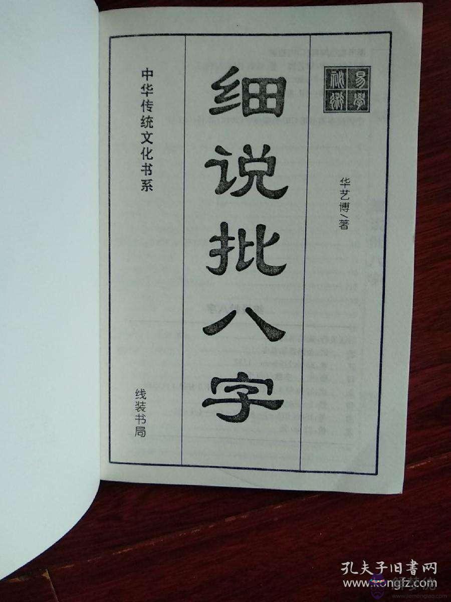 元亨利貞免費批八字