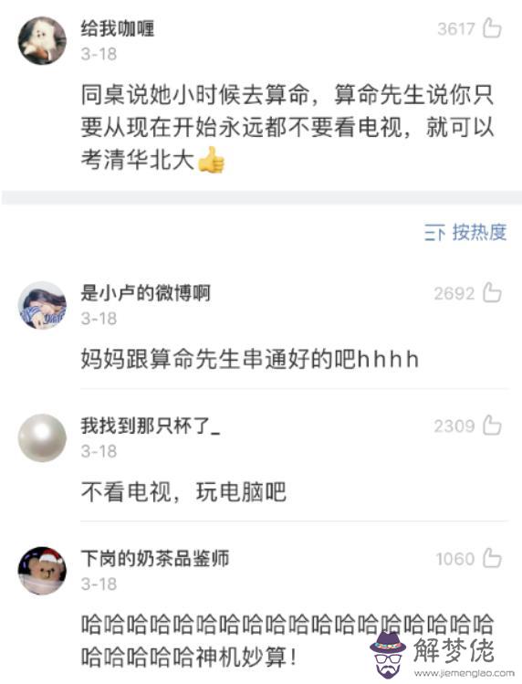 算命說的話笑是什麼意思