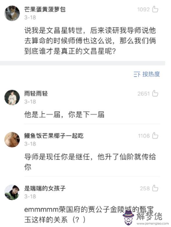 算命說的話笑是什麼意思