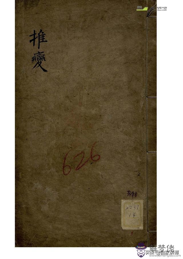 古藉術數八字圖書