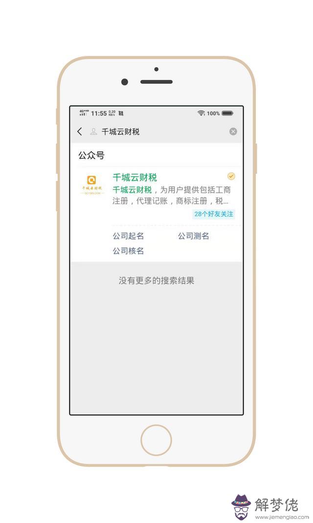 公司起名預測八字