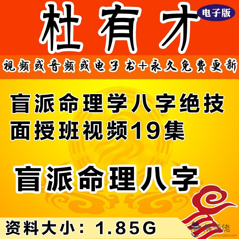 雙源文化八字命理講座視頻