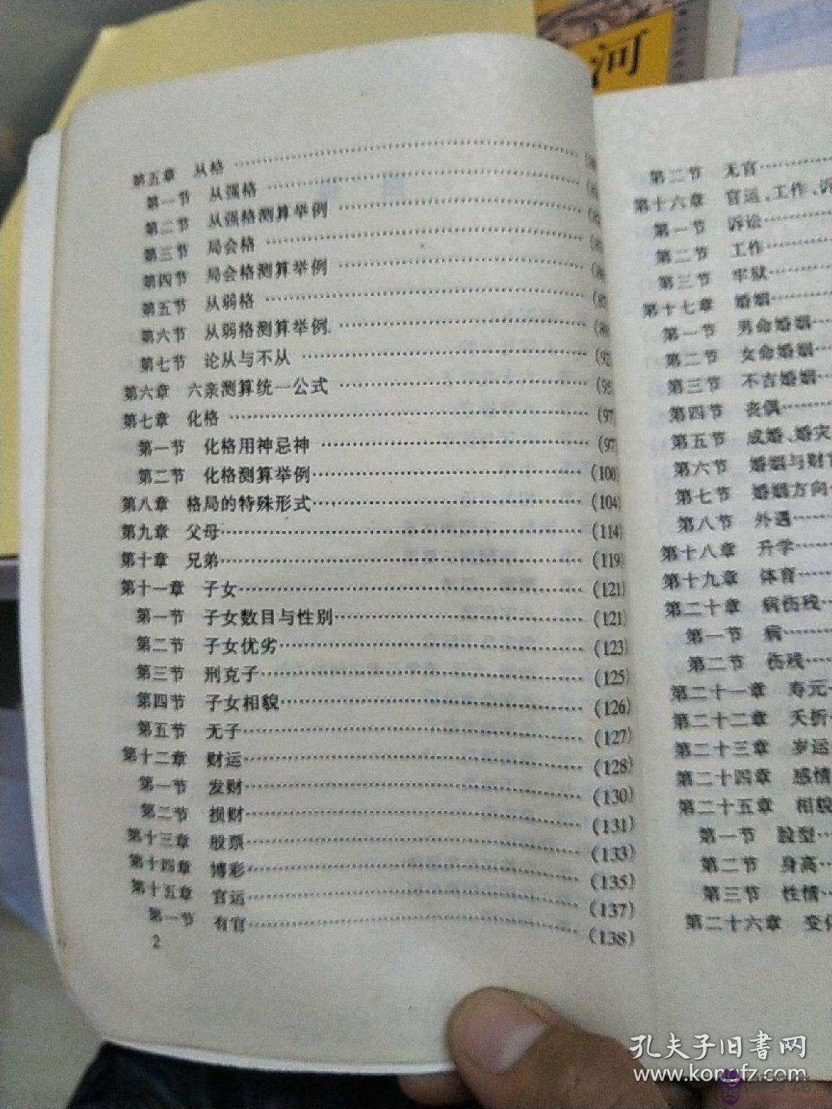 李涵辰八字書籍