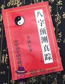 李涵辰八字書籍