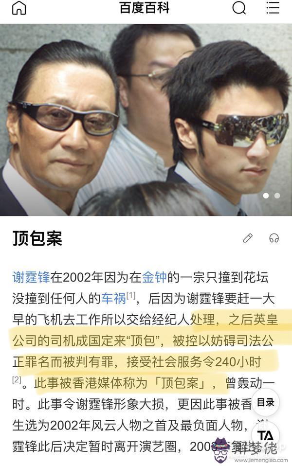 算命男人成名人什麼意思