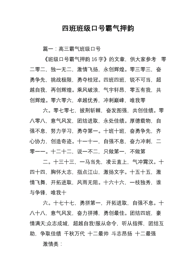 八字跑操口號霸氣押韻