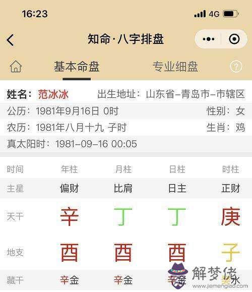 一九八二年二月二十四零點的八字