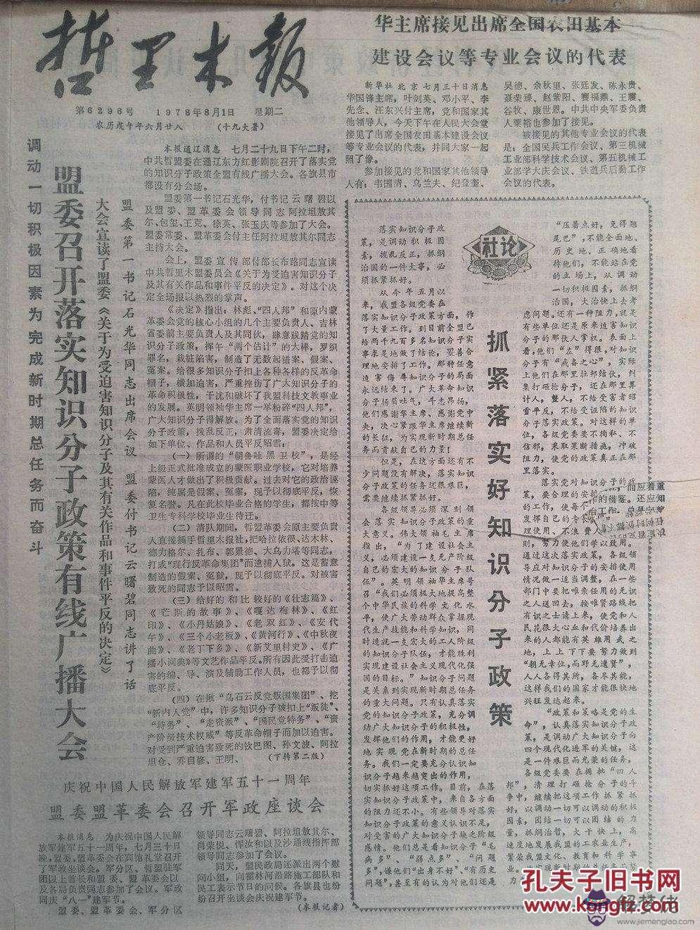 1978年8月31日八字算命