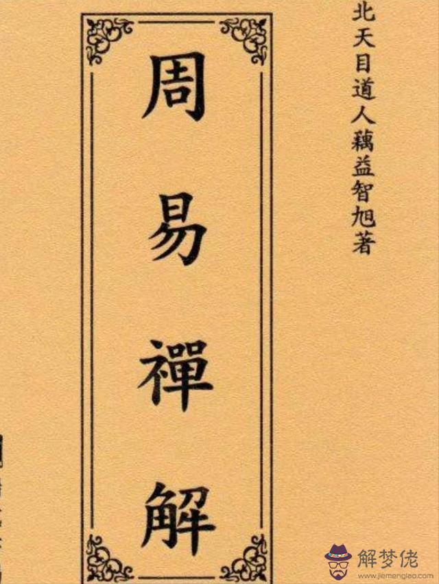 周易中的象曰是什麼意思