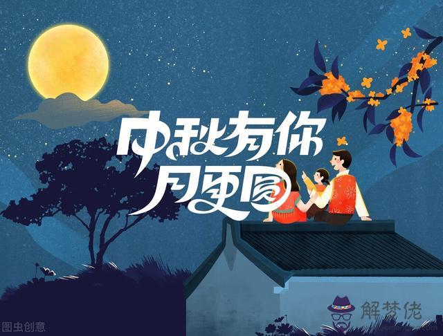 中秋節的八字祝福語