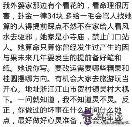 算命先生說東四命是什麼意思